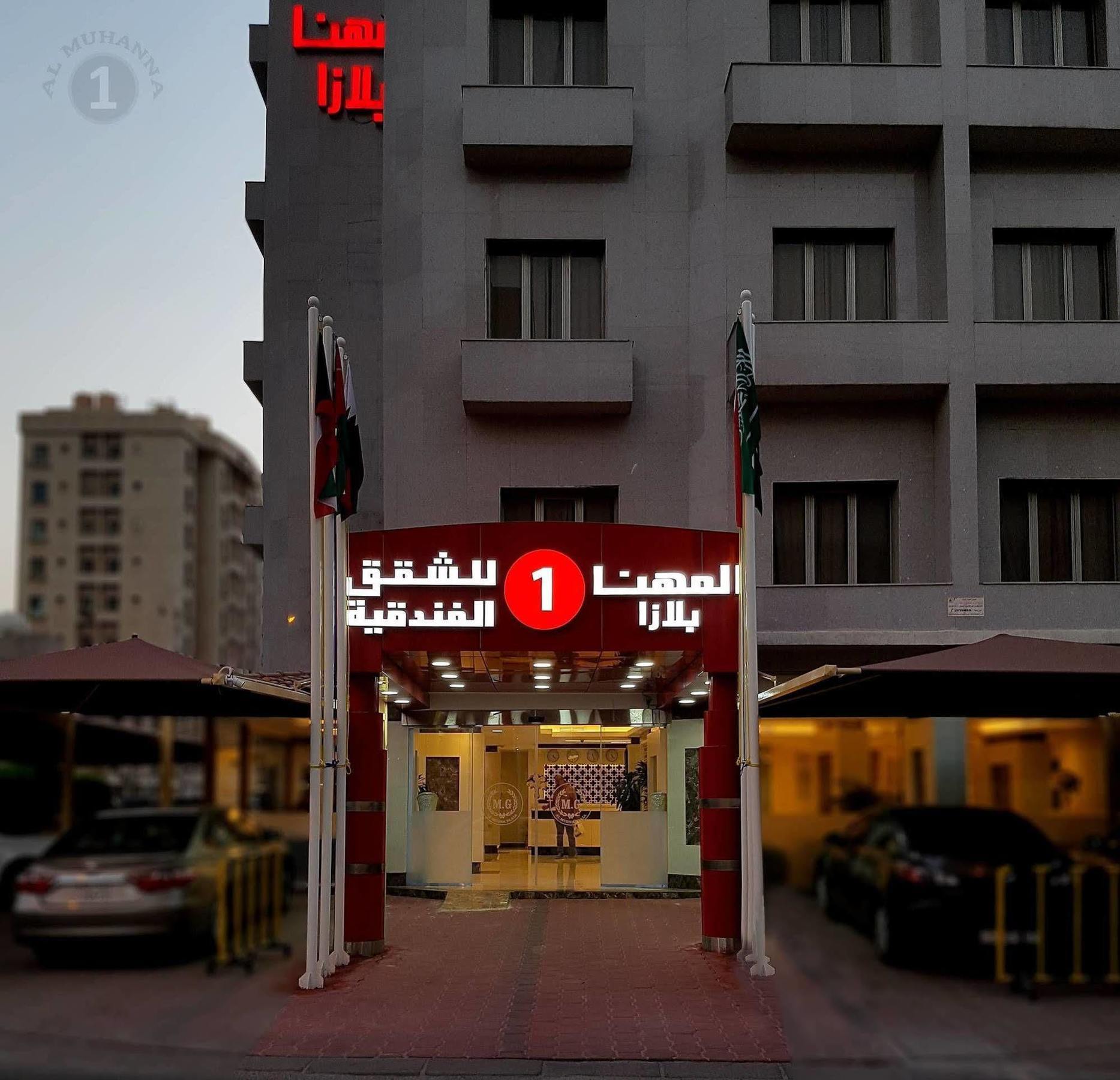 Al Muhanna Plaza Salmiya Old Souk Kuwait City Exterior photo